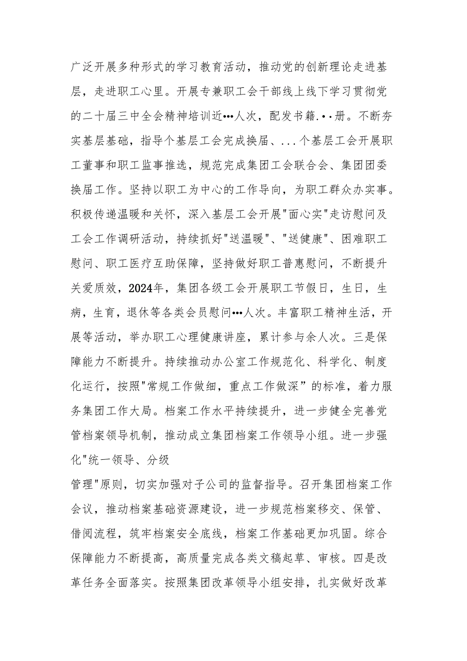 2024年度个人述职报告范文.docx_第3页