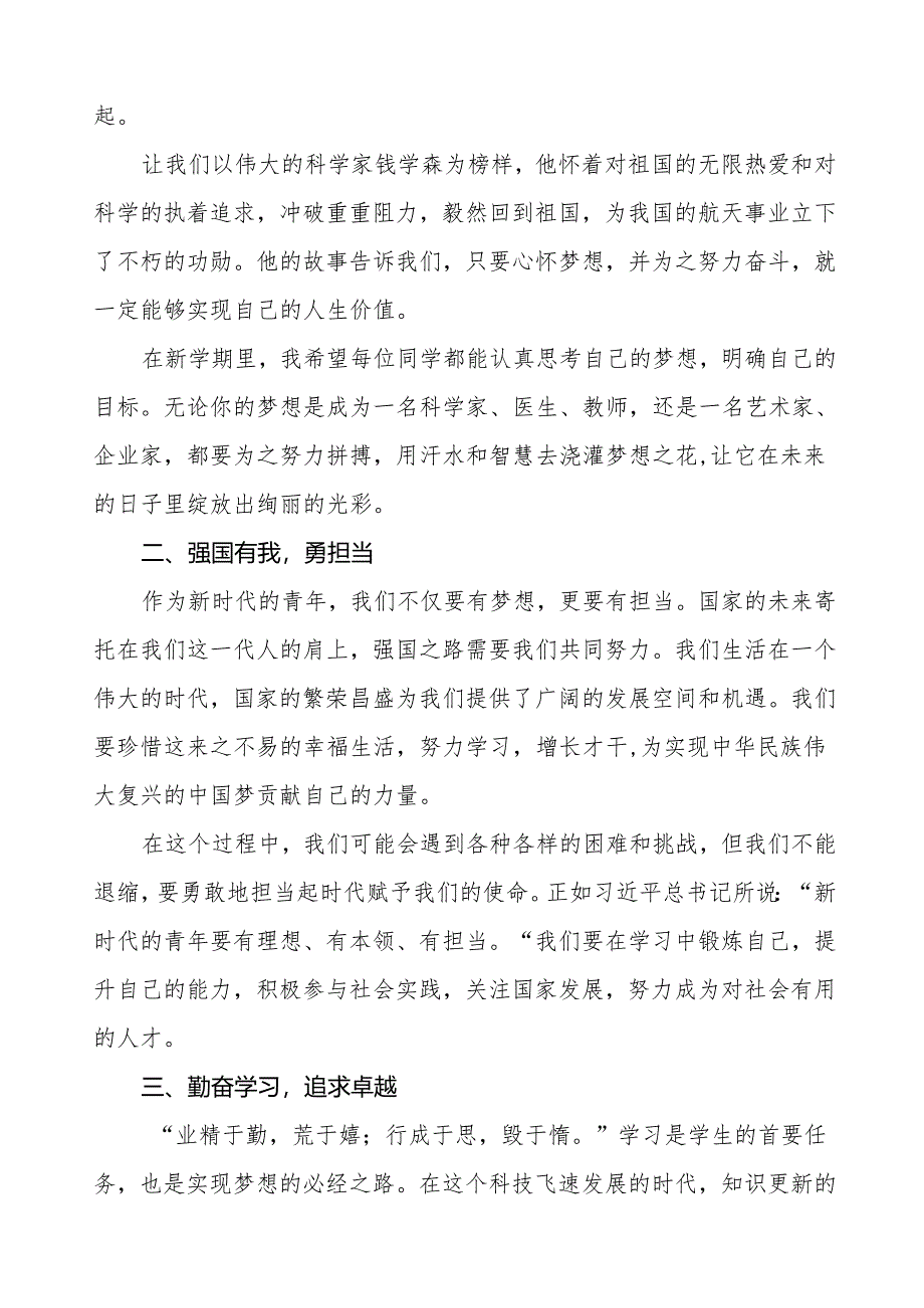 最新版2025年春季开学典礼校长思政第一课讲话等九篇.docx_第2页