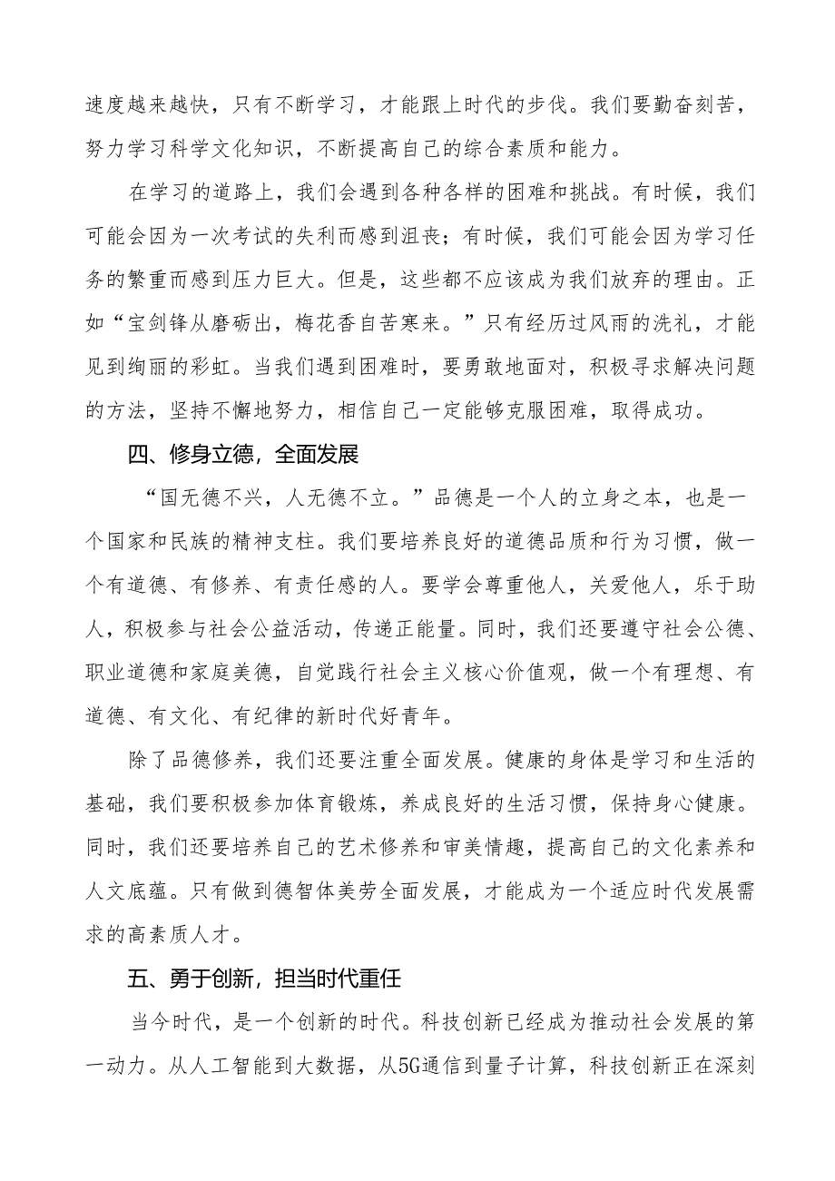 最新版2025年春季开学典礼校长思政第一课讲话等九篇.docx_第3页