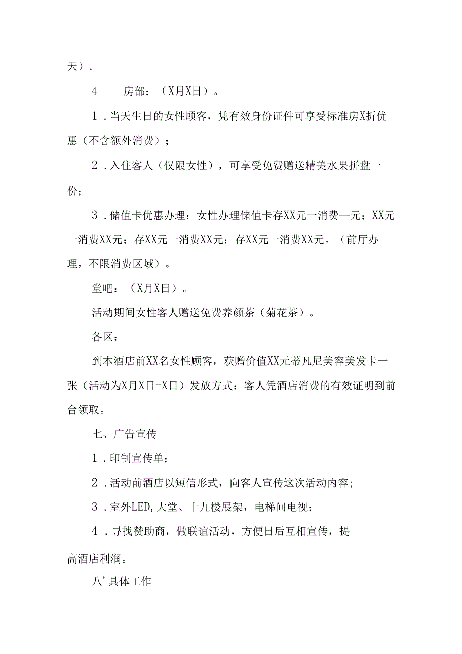 2025年企业庆祝《三八妇女节》活动工作方案 （6份）_87.docx_第2页
