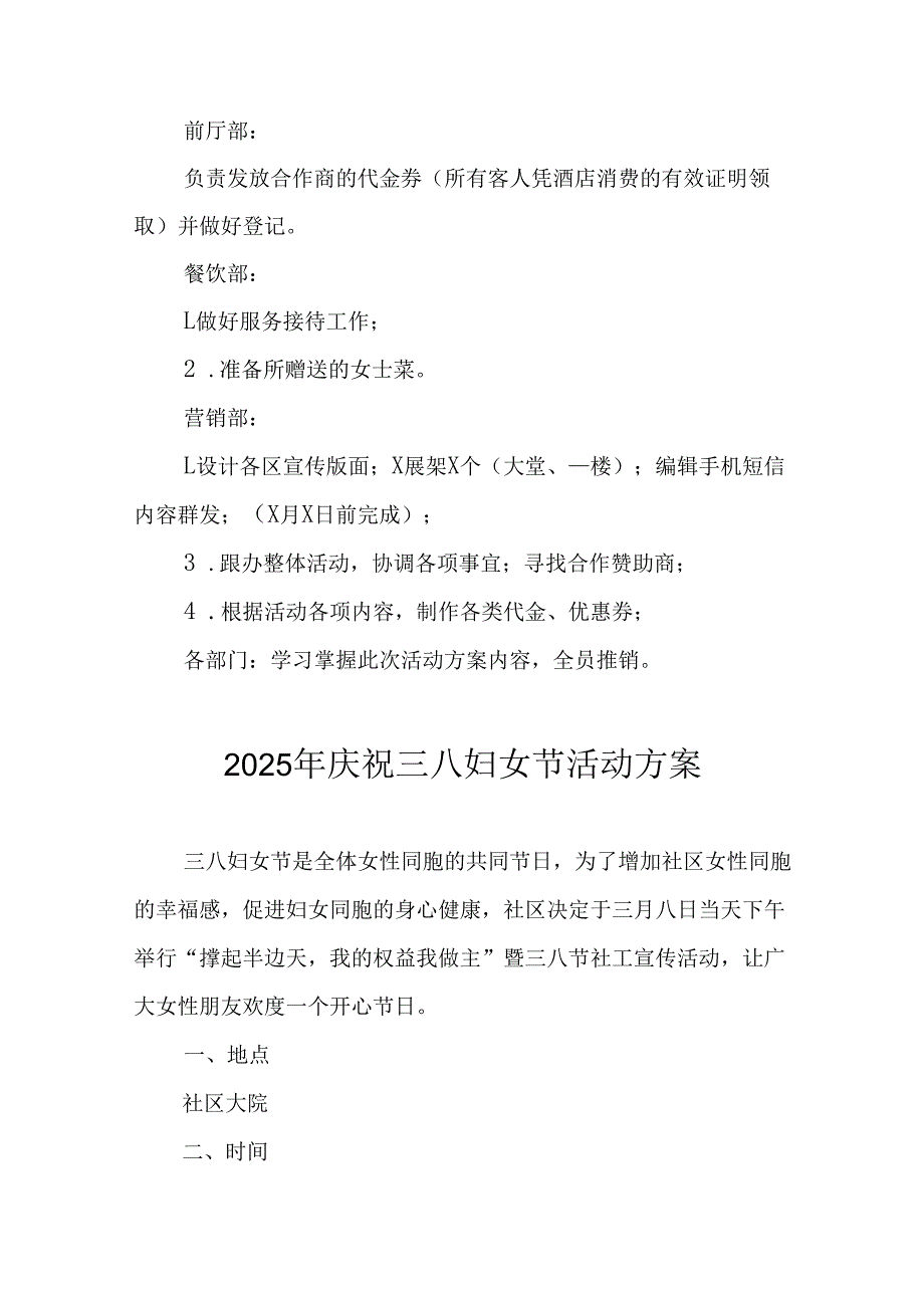 2025年企业庆祝《三八妇女节》活动工作方案 （6份）_87.docx_第3页