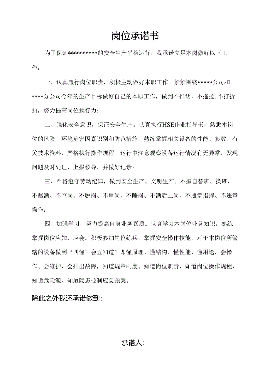 岗位承诺书.docx_第1页