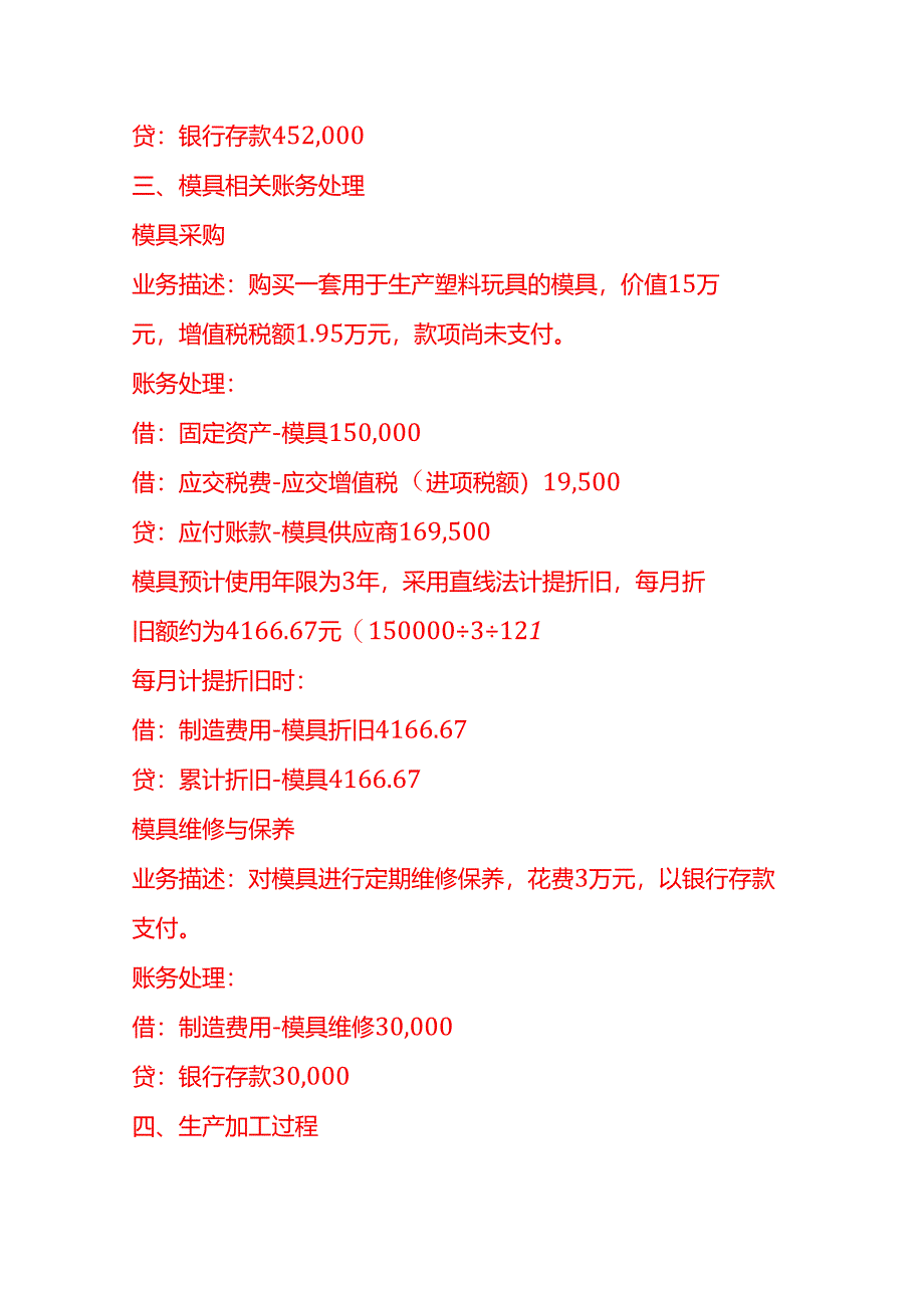 做账实操-注塑厂账务处理示例.docx_第2页