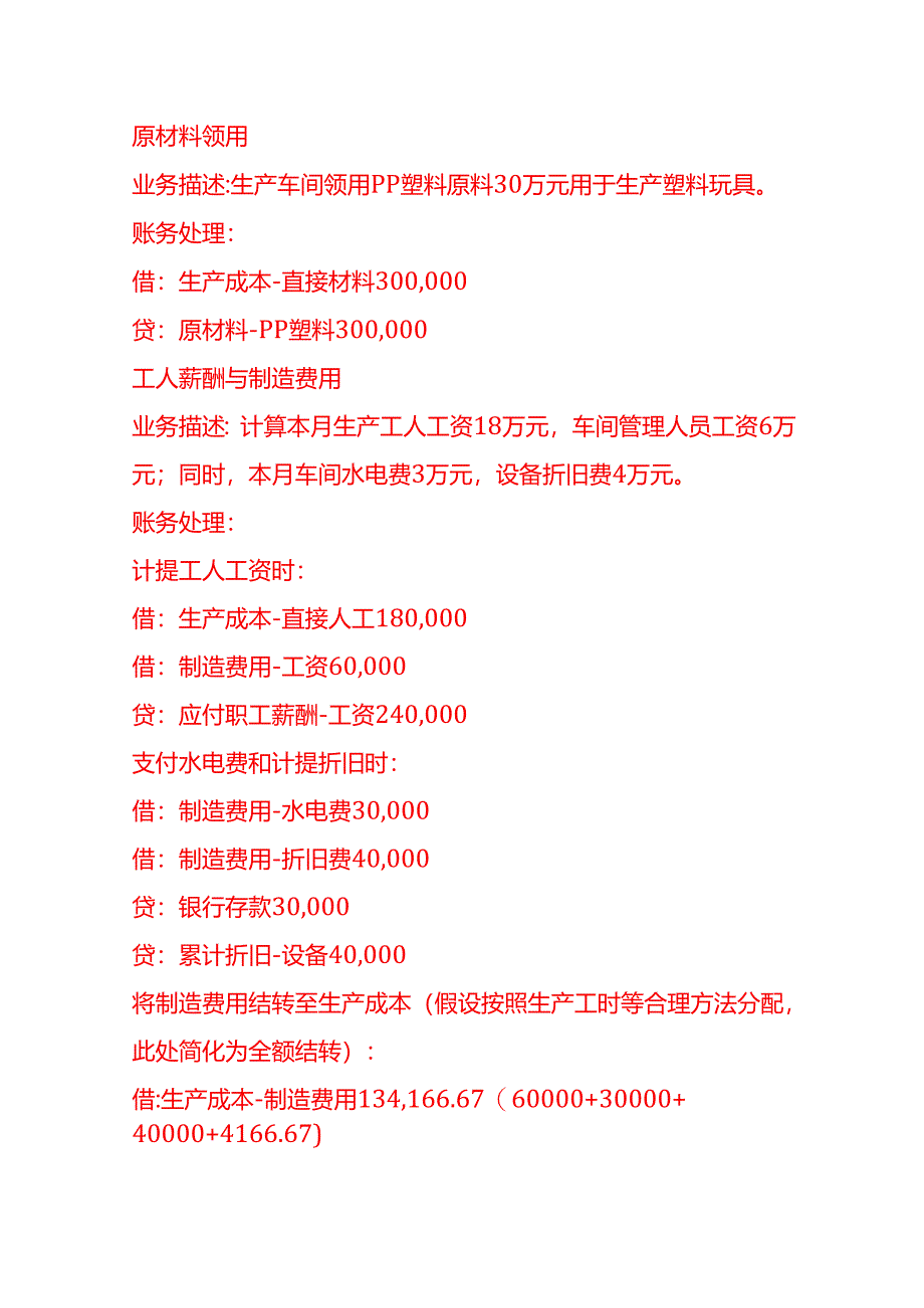 做账实操-注塑厂账务处理示例.docx_第3页
