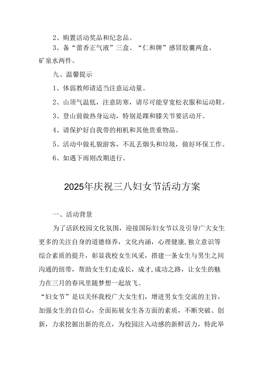 2025年庆祝《三八妇女节》活动工作方案.docx_第3页