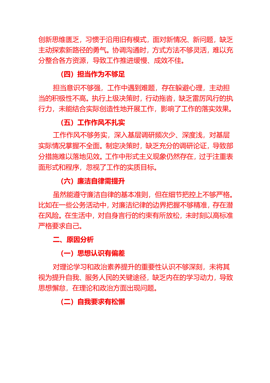 2025 年民主生活会个人对照检查材料（最新版）.docx_第2页