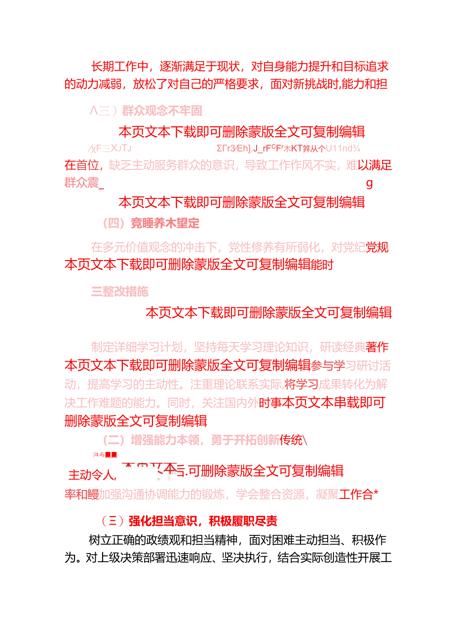 2025 年民主生活会个人对照检查材料（最新版）.docx_第3页