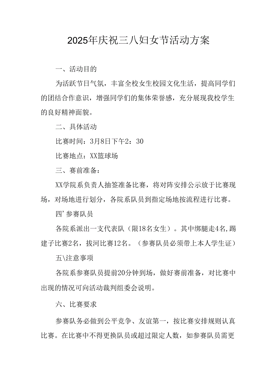 2025年企业庆祝三八妇女节活动工作方案.docx_第1页