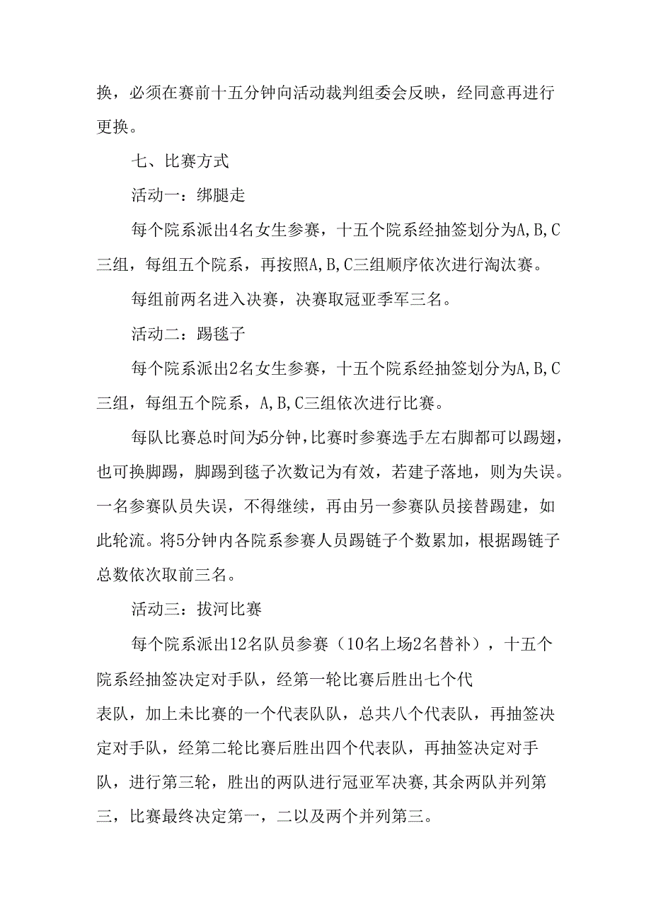 2025年企业庆祝三八妇女节活动工作方案.docx_第2页