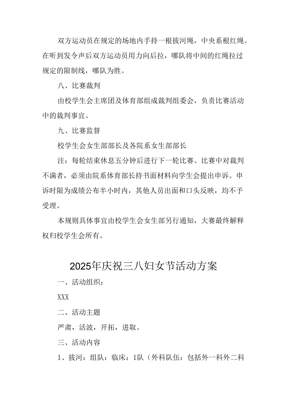 2025年企业庆祝三八妇女节活动工作方案.docx_第3页