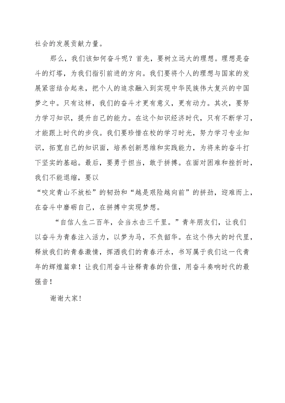 《以奋斗为青春注入活力》演讲稿.docx_第2页