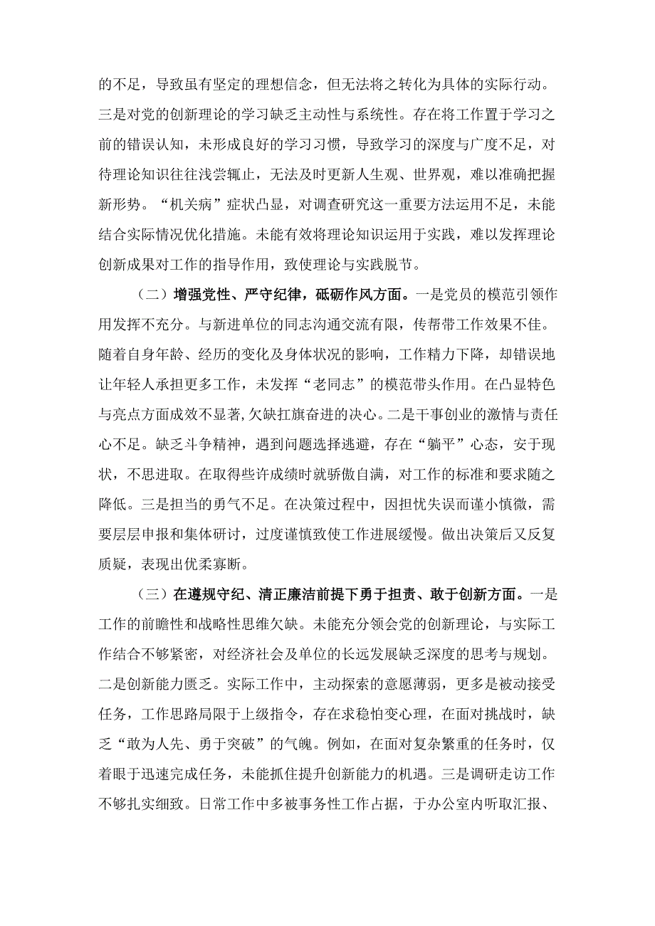 （2024年）组织生活会个人对照检查发言材料（普通党员）.docx_第2页