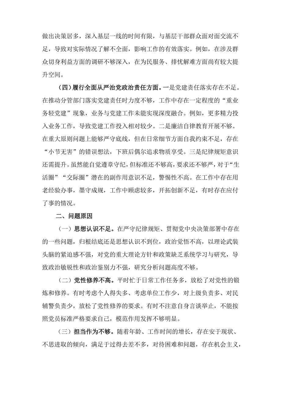 （2024年）组织生活会个人对照检查发言材料（普通党员）.docx_第3页