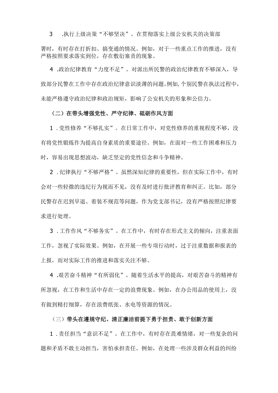 2025年派出所党支部书记“四个带头”组织生活会对照检查材料与乡镇领导班子含典型事例剖析“五个带头”对照检查发言材料2篇文.docx_第2页