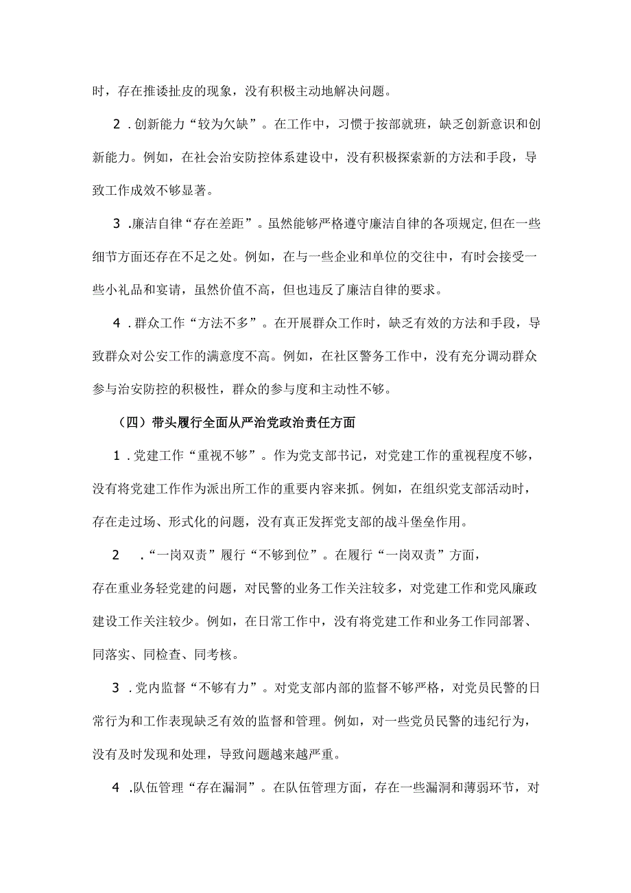 2025年派出所党支部书记“四个带头”组织生活会对照检查材料与乡镇领导班子含典型事例剖析“五个带头”对照检查发言材料2篇文.docx_第3页