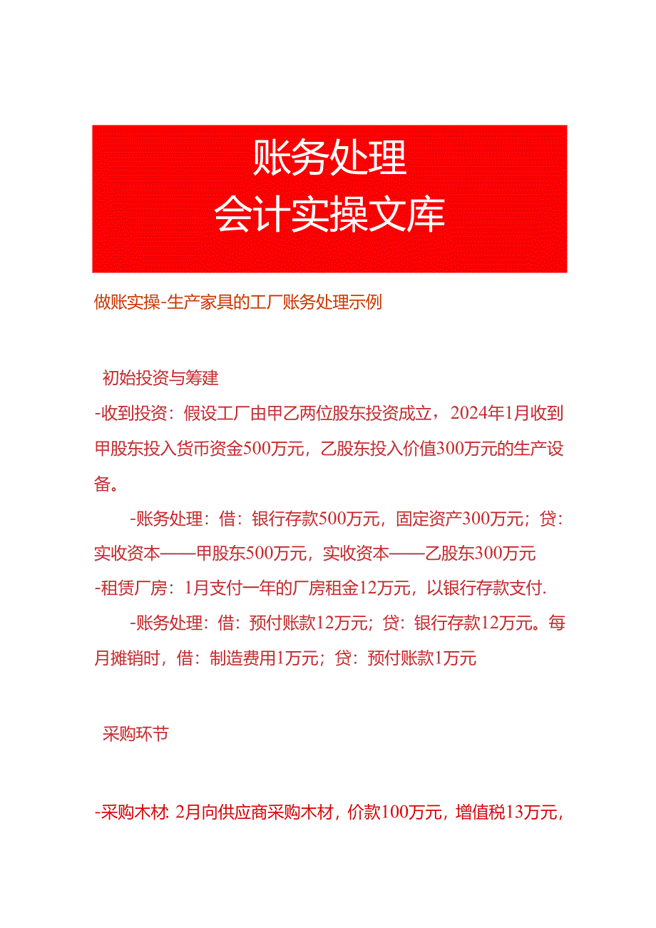 做账实操-生产家具的工厂账务处理示例.docx_第1页