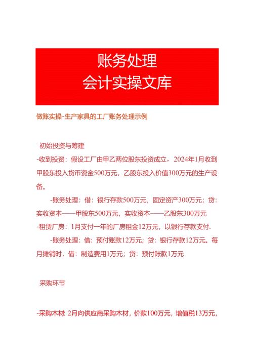 做账实操-生产家具的工厂账务处理示例.docx