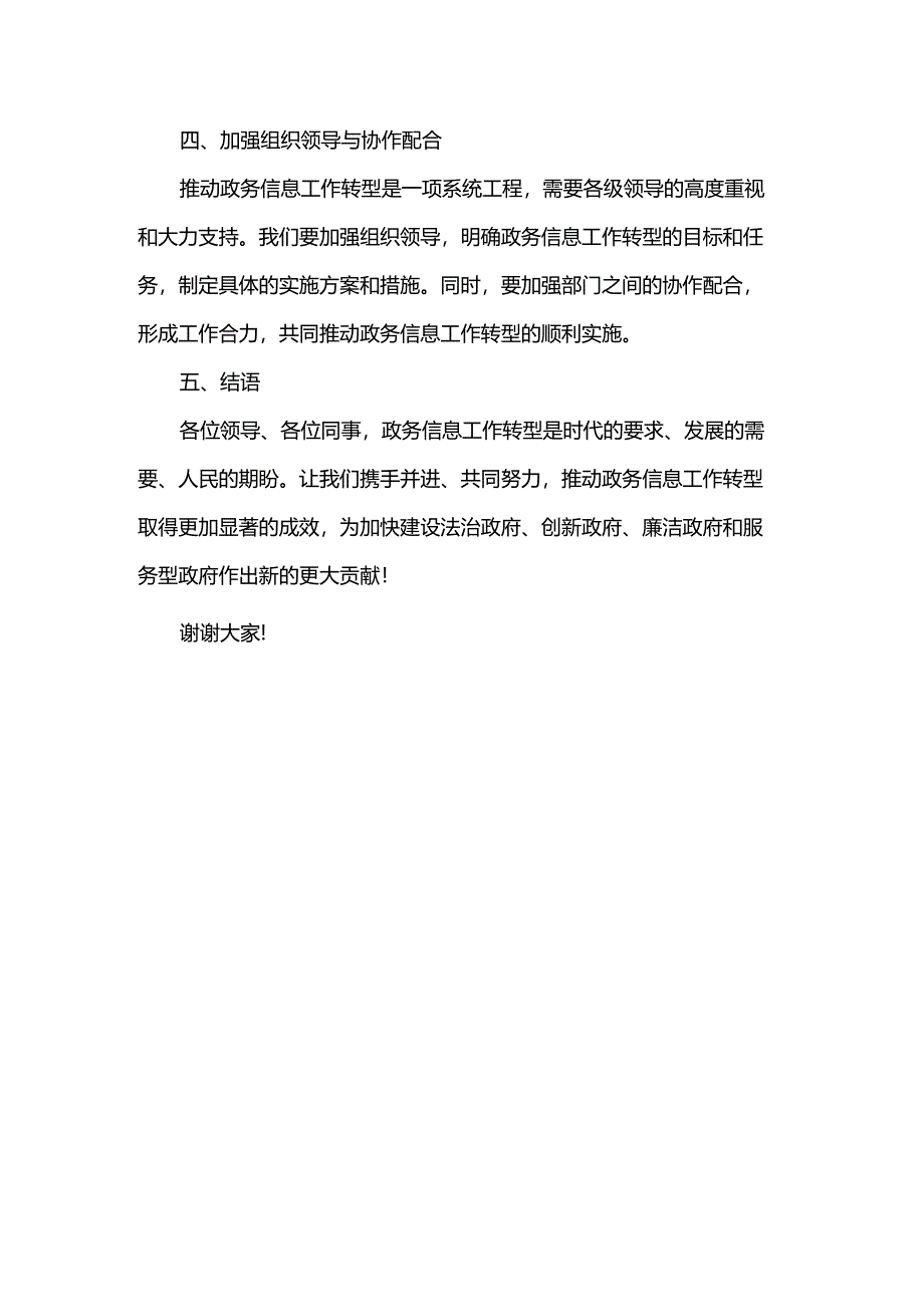 政务信息工作转型培训会交流发言.docx_第3页