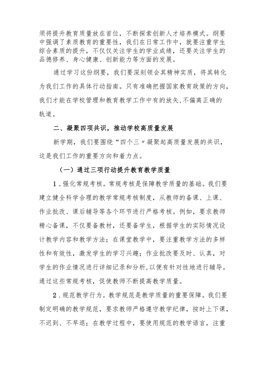 校长在新学期第一次管理干部会上的讲话：我们坚持干字当头奋发有为.docx_第2页