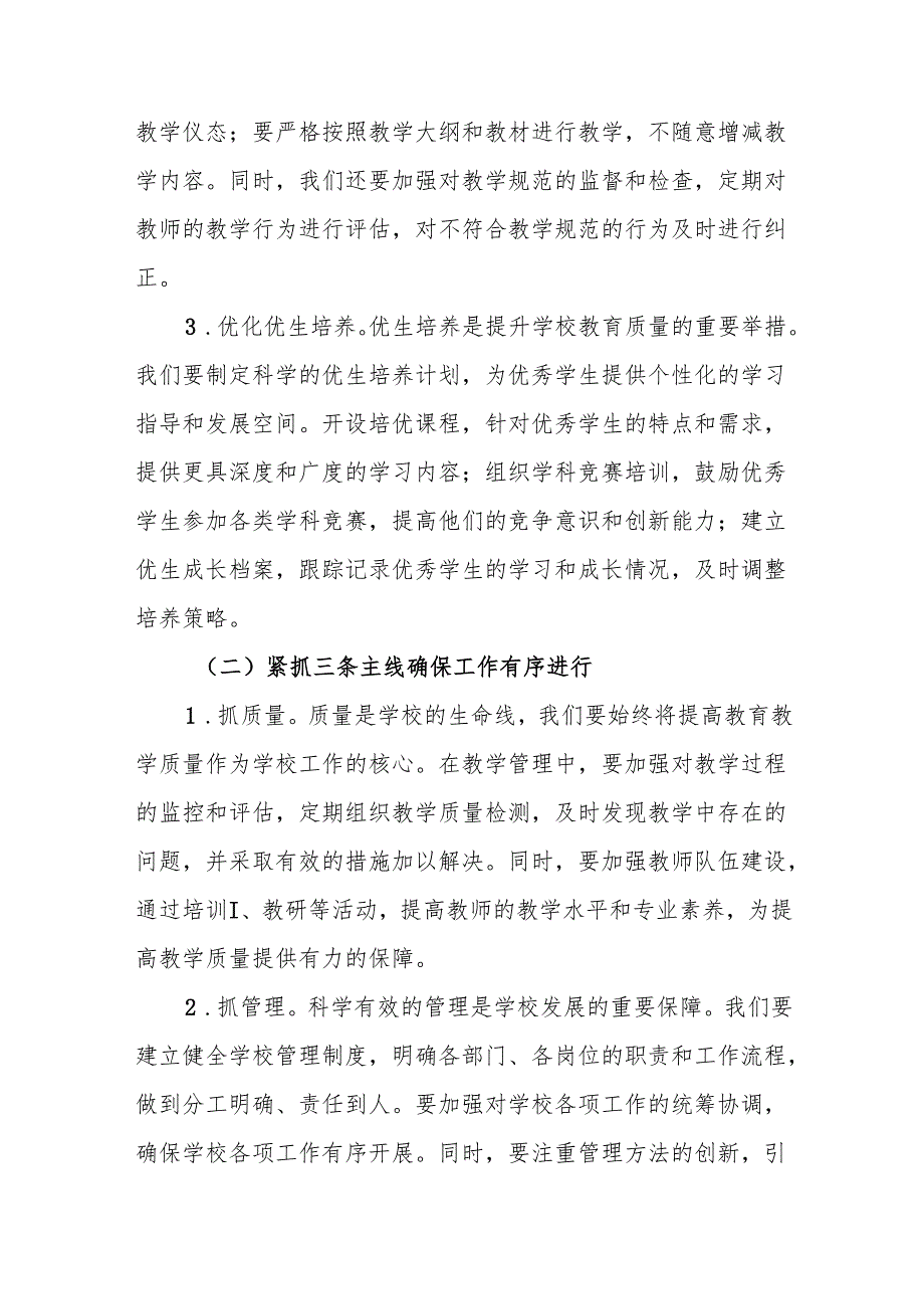 校长在新学期第一次管理干部会上的讲话：我们坚持干字当头奋发有为.docx_第3页