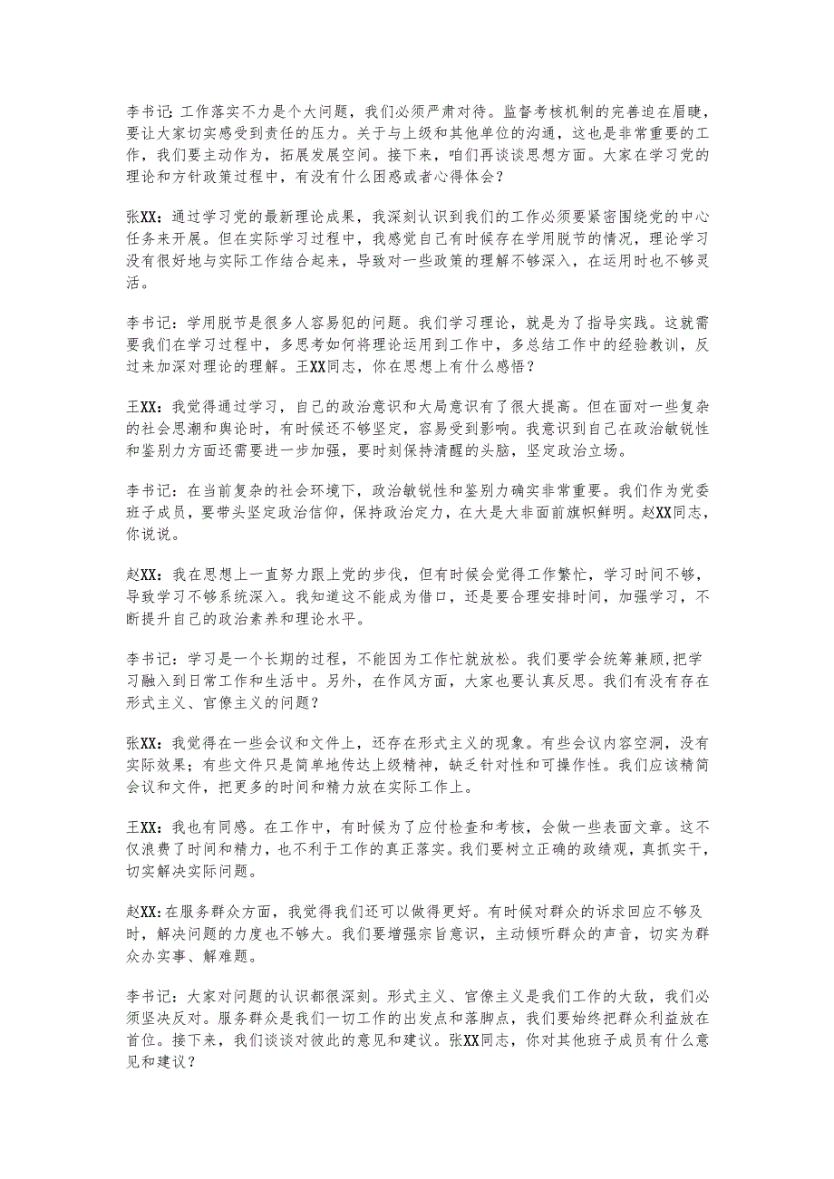 民主生活会前班子成员谈话记录.docx_第2页