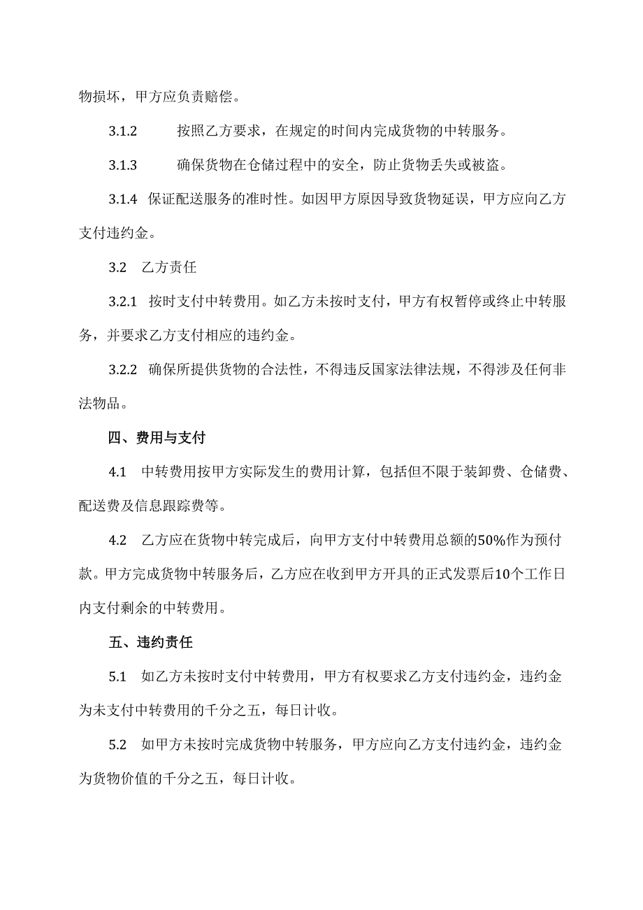 合同中转协议范文模板.docx_第2页