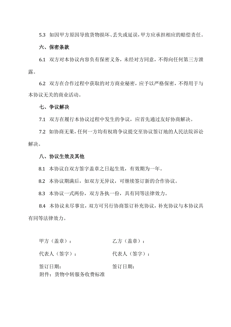 合同中转协议范文模板.docx_第3页