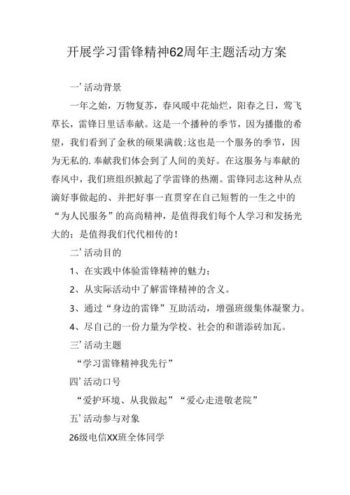 2025年学习雷锋精神六十二周年主题活动实施方案 汇编3份.docx