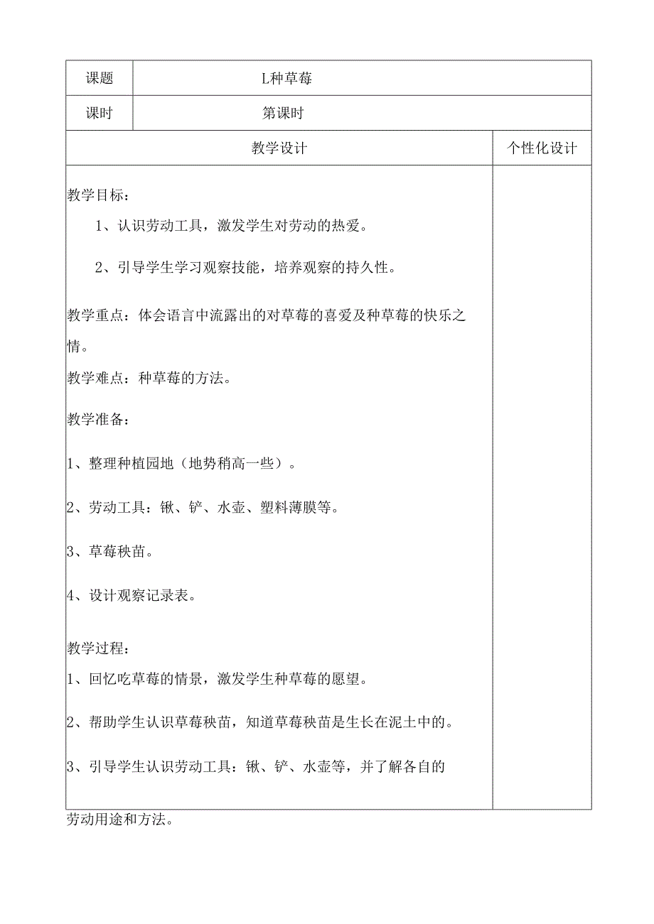 四年级下册劳动教案（详细完整）.docx_第2页