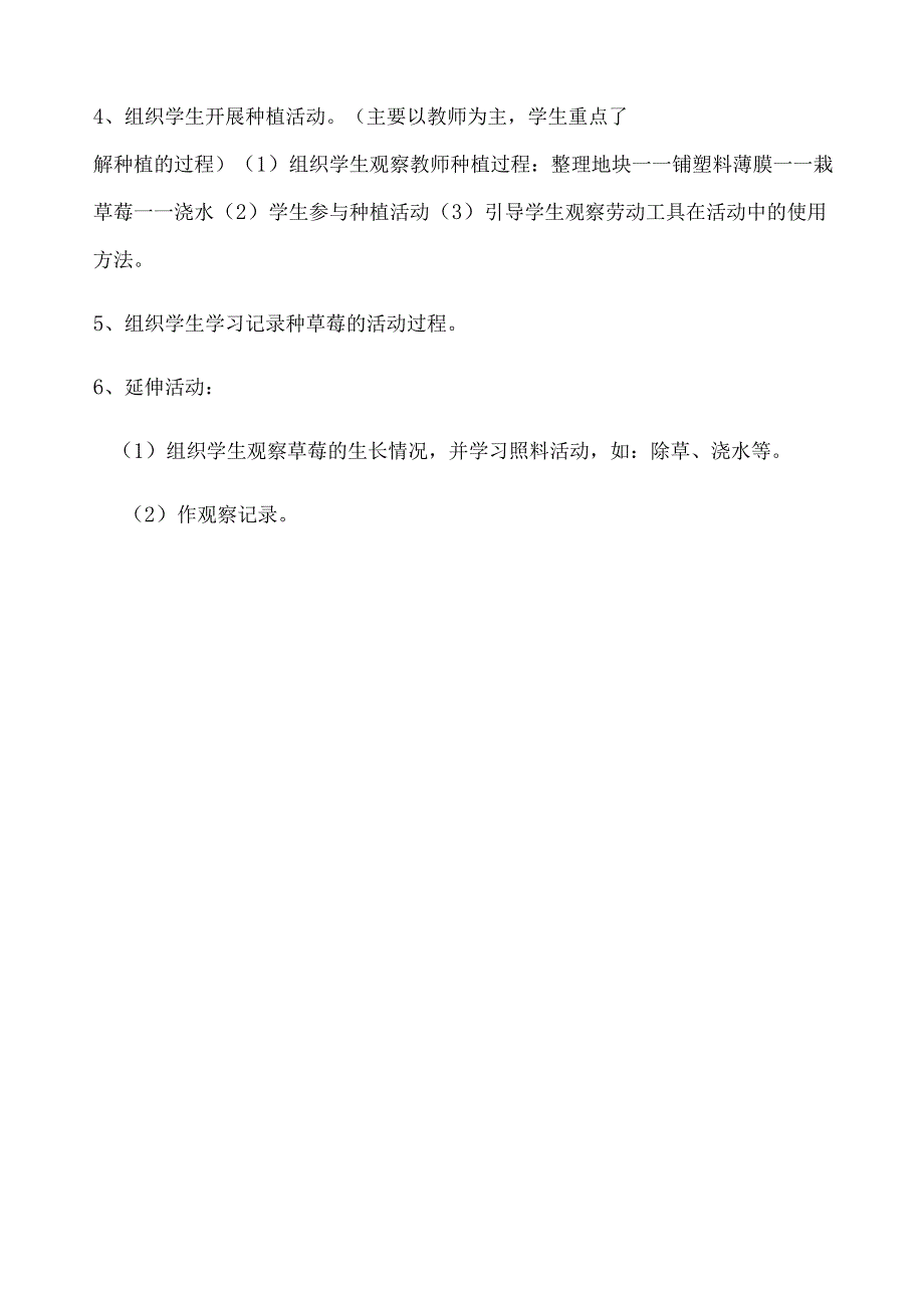 四年级下册劳动教案（详细完整）.docx_第3页