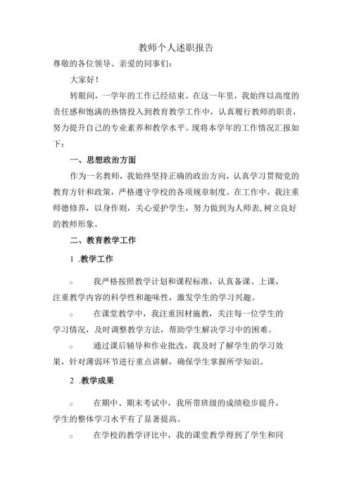 教师个人述职报告.docx