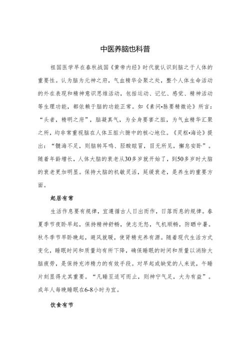 中医养脑也科普.docx