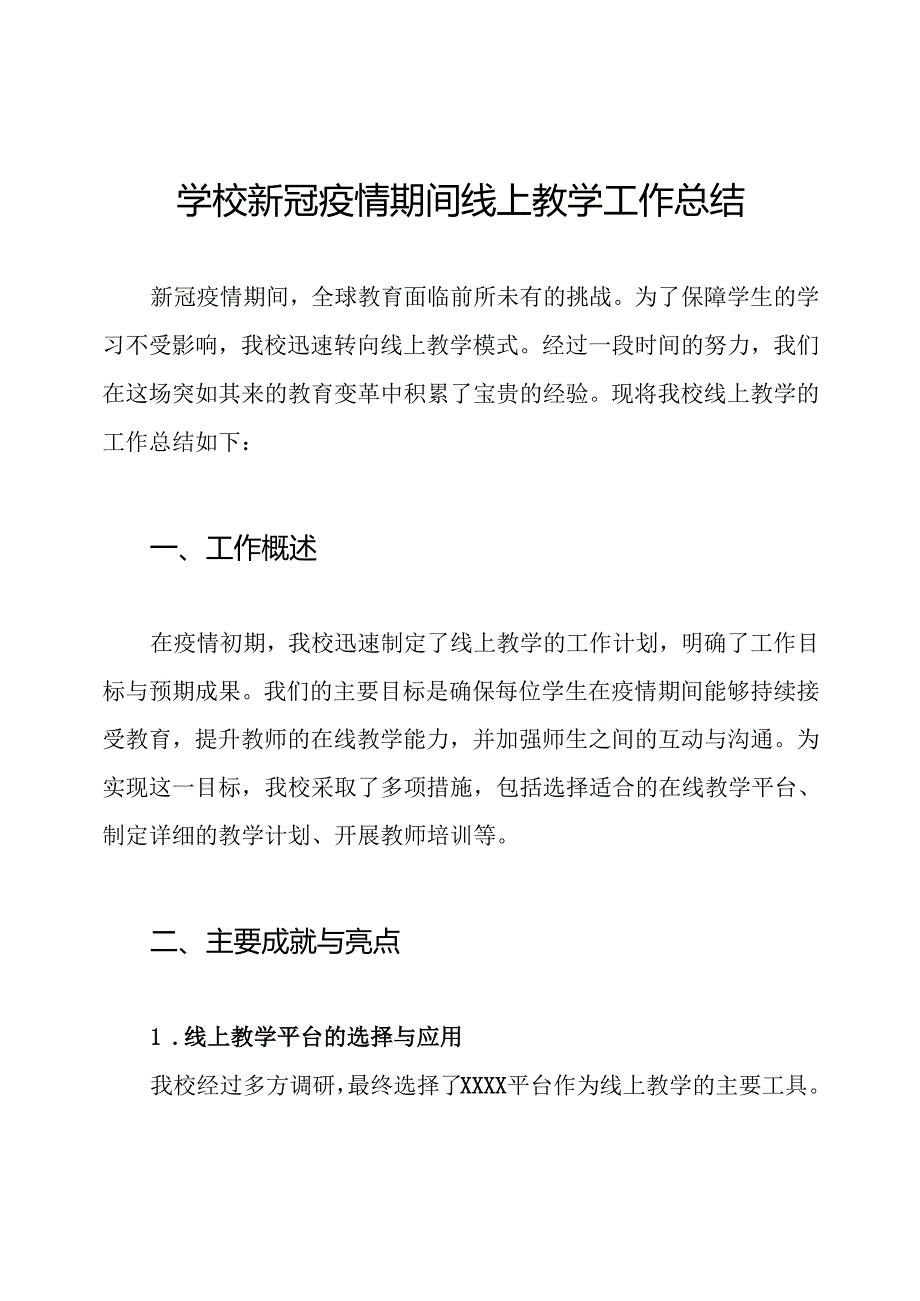 学校新冠疫情期间线上教学工作总结.docx_第1页