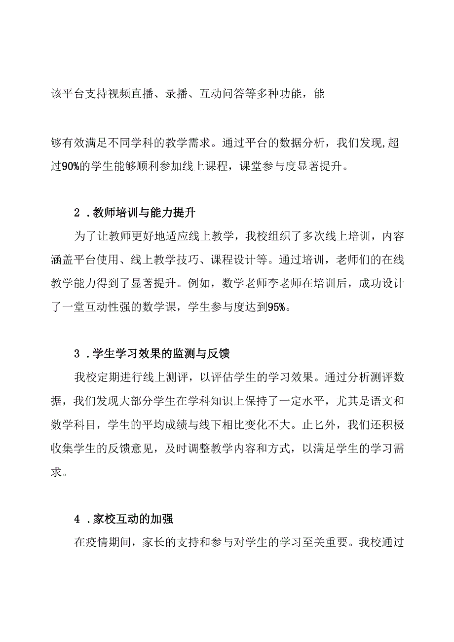 学校新冠疫情期间线上教学工作总结.docx_第2页