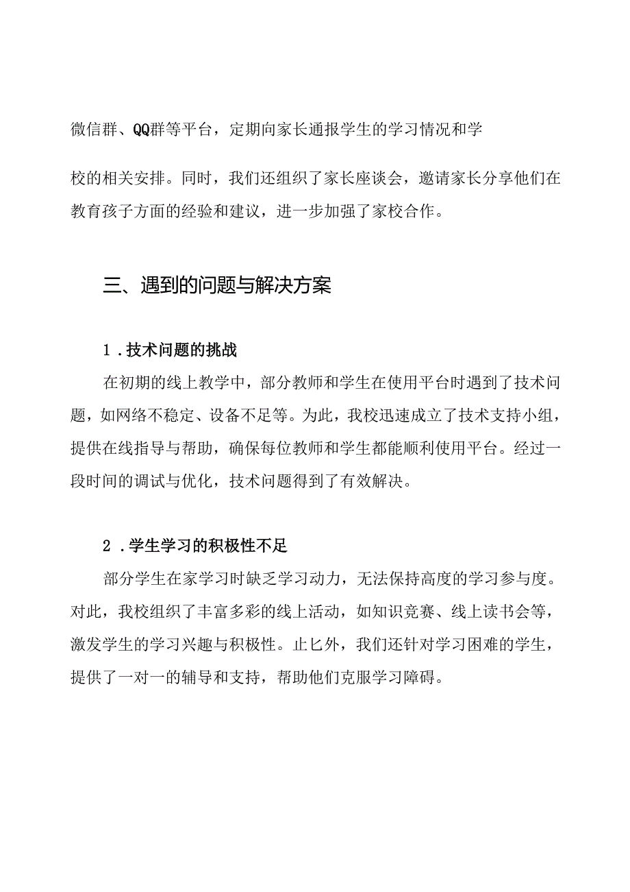 学校新冠疫情期间线上教学工作总结.docx_第3页