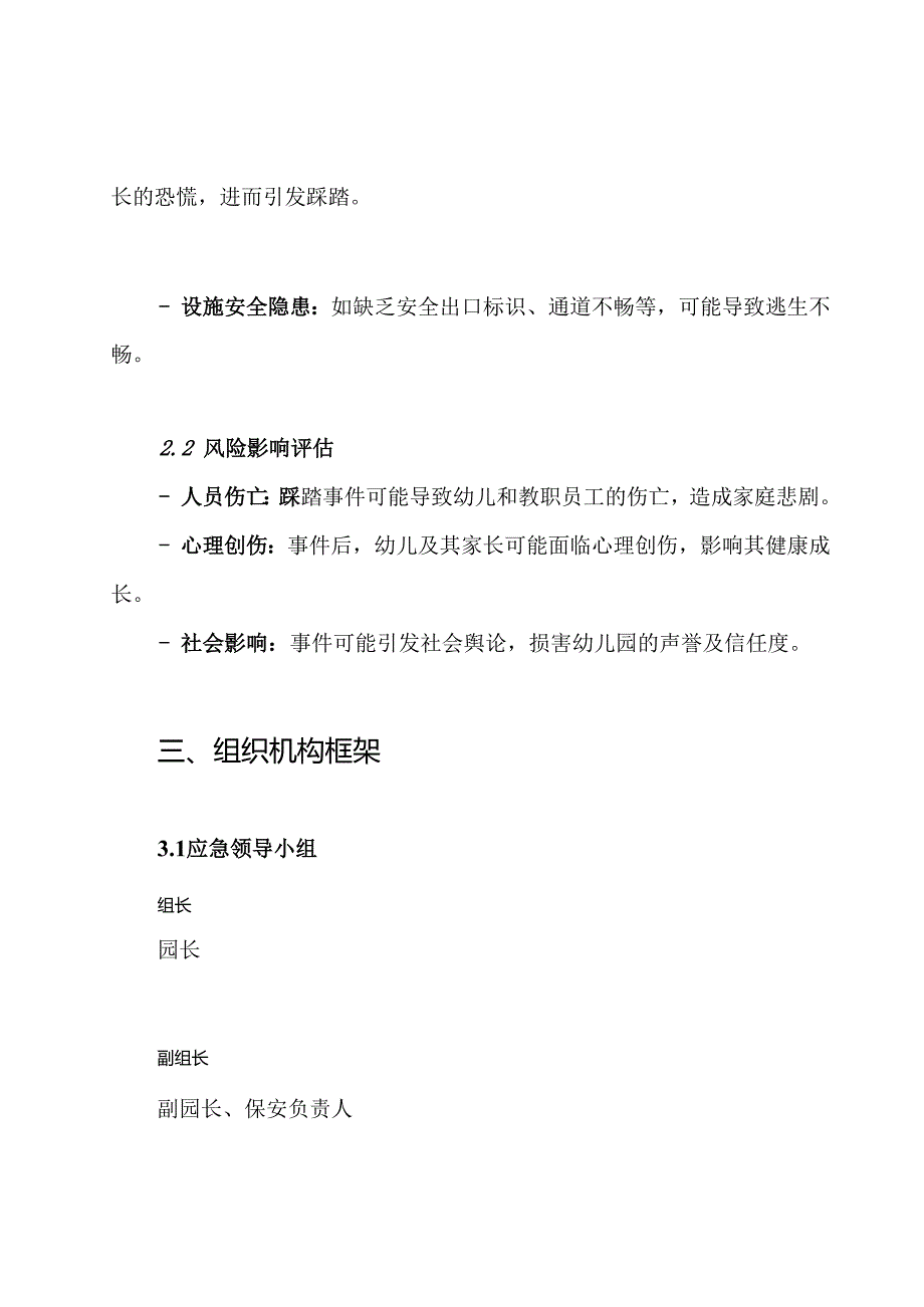 幼儿园踩踏事件应急预案.docx_第2页