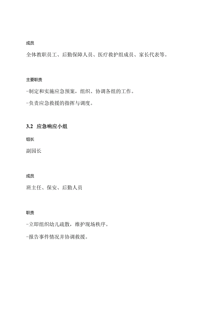 幼儿园踩踏事件应急预案.docx_第3页