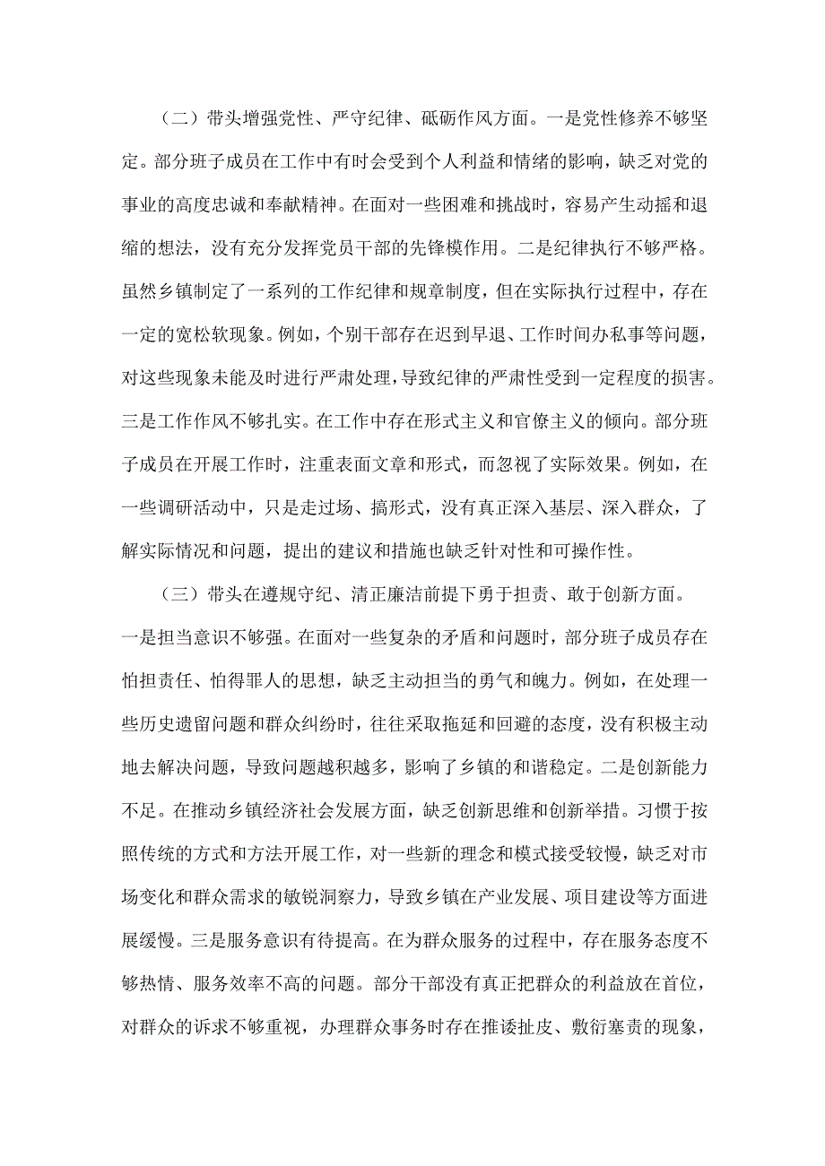 2025年乡镇领导班子、乡镇党委书记含典型事例剖析民主生活会“五个带头”对照检查发言材料2篇文稿.docx_第2页