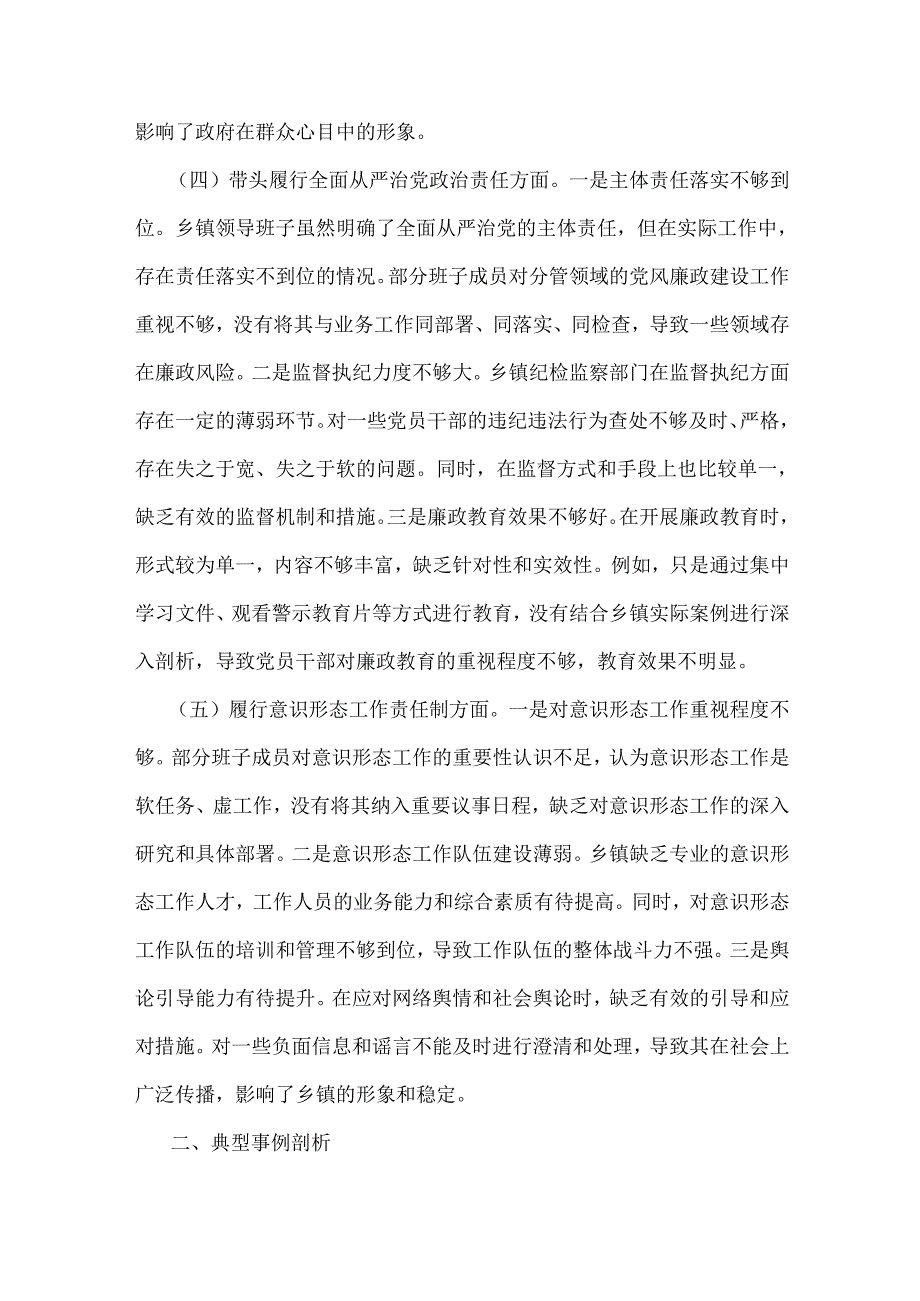 2025年乡镇领导班子、乡镇党委书记含典型事例剖析民主生活会“五个带头”对照检查发言材料2篇文稿.docx_第3页