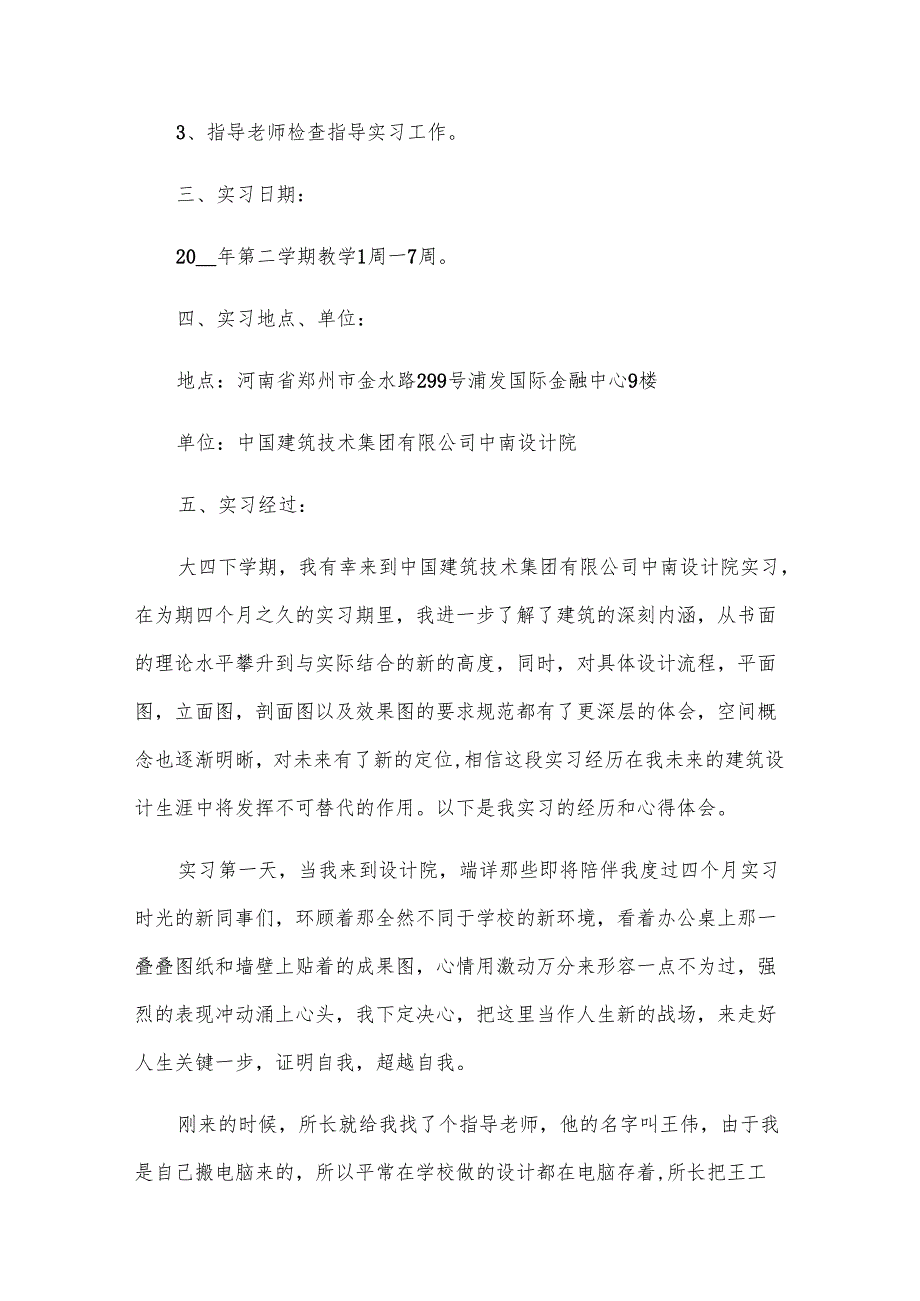 高校建筑专业实习报告.docx_第2页