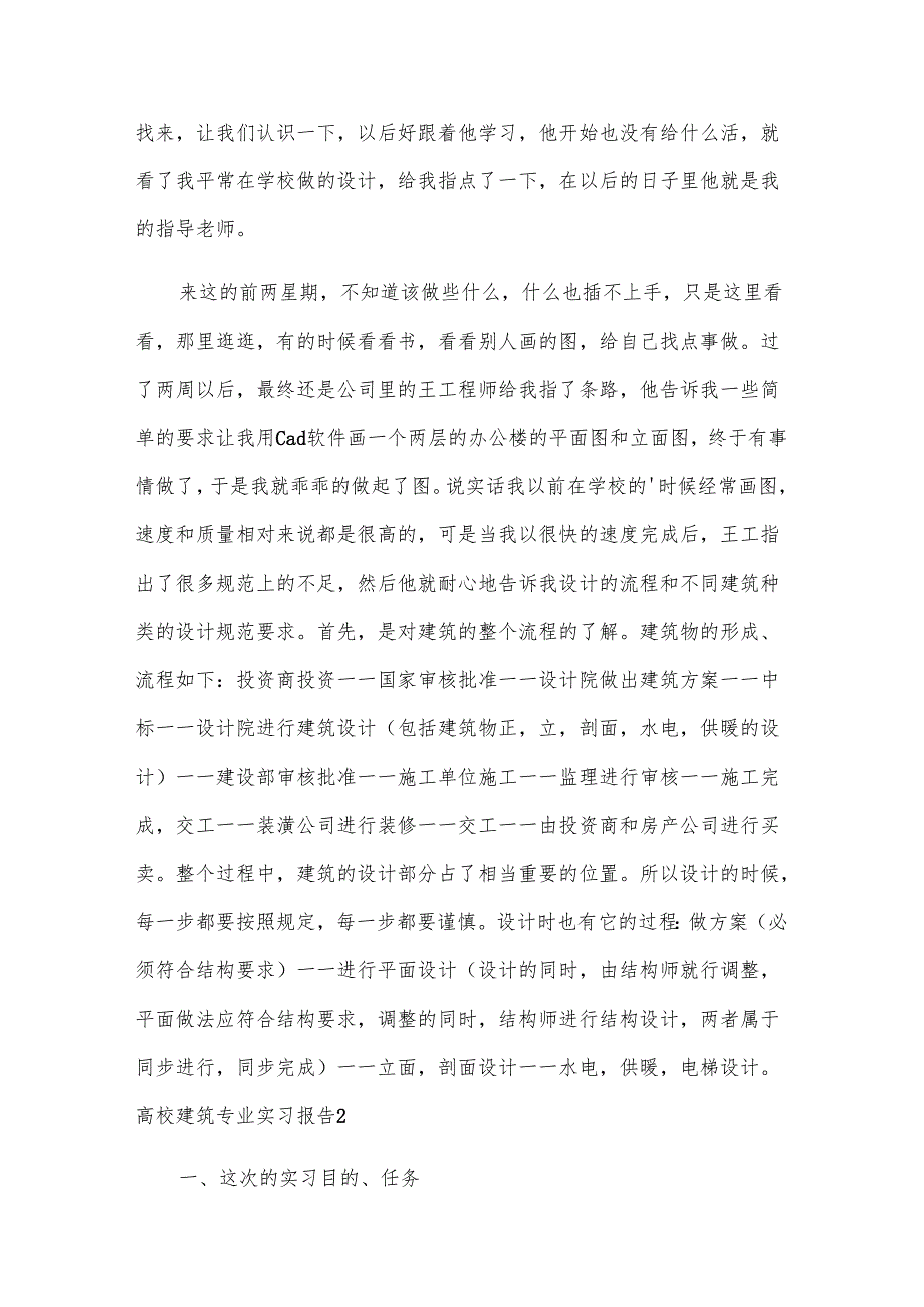高校建筑专业实习报告.docx_第3页