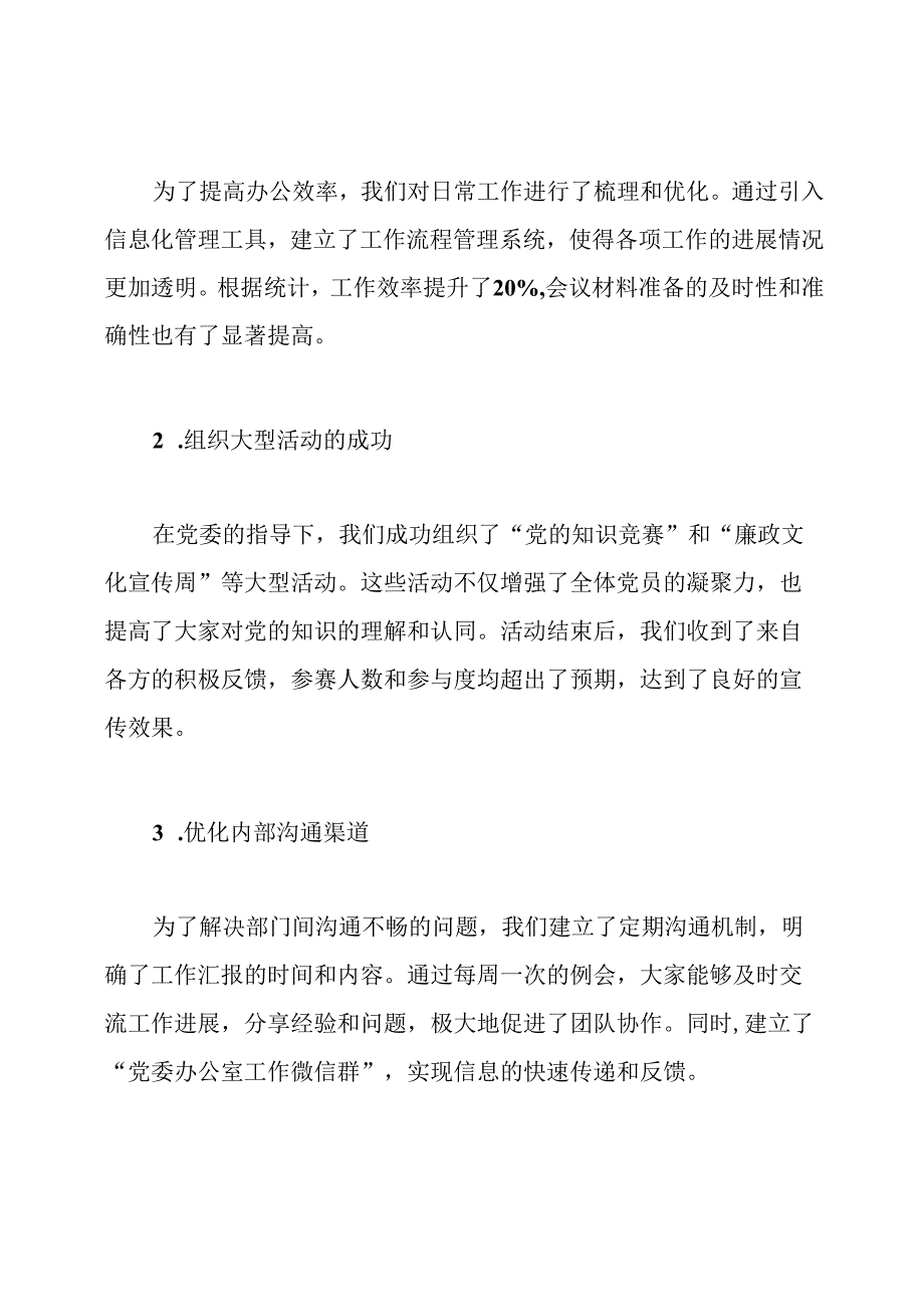 党委办公室个人工作总结.docx_第2页