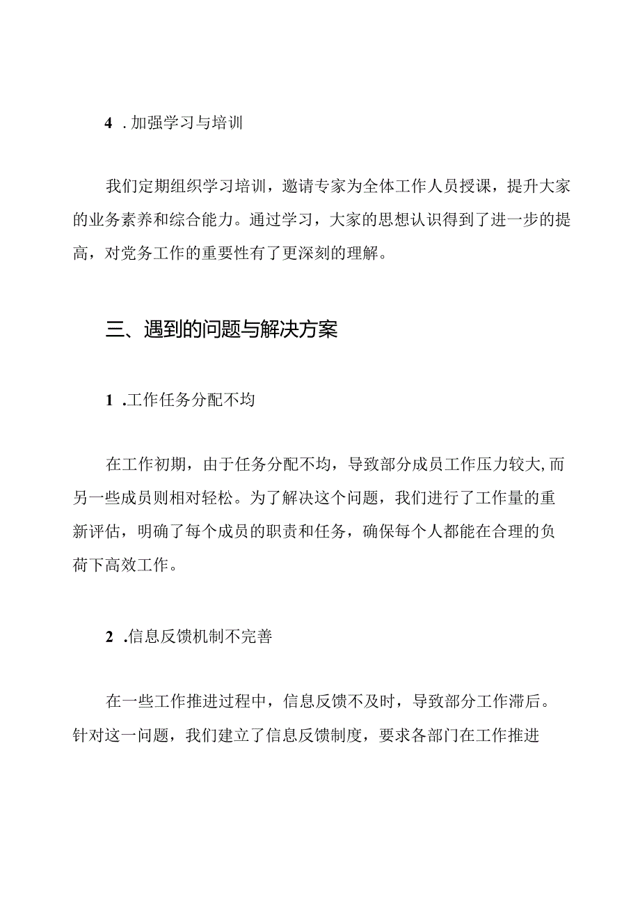 党委办公室个人工作总结.docx_第3页