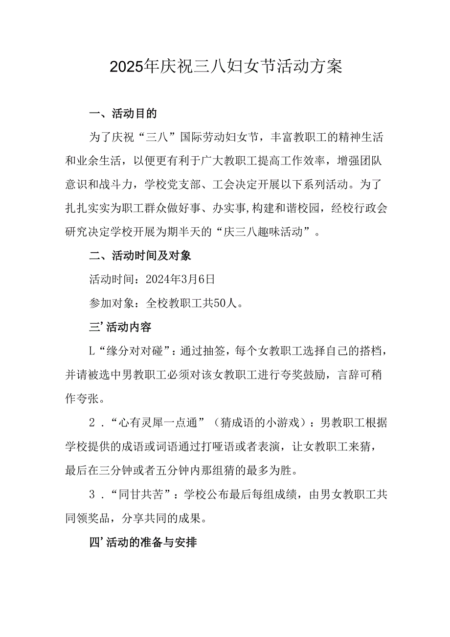 2025年私企庆祝三八妇女节活动方案 （汇编9份）.docx_第1页