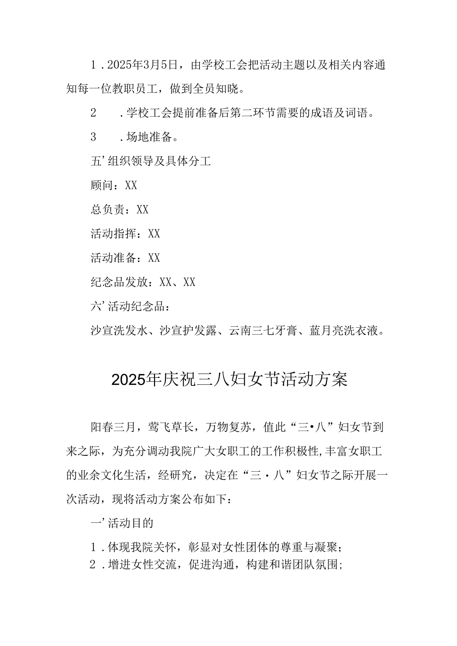 2025年私企庆祝三八妇女节活动方案 （汇编9份）.docx_第2页