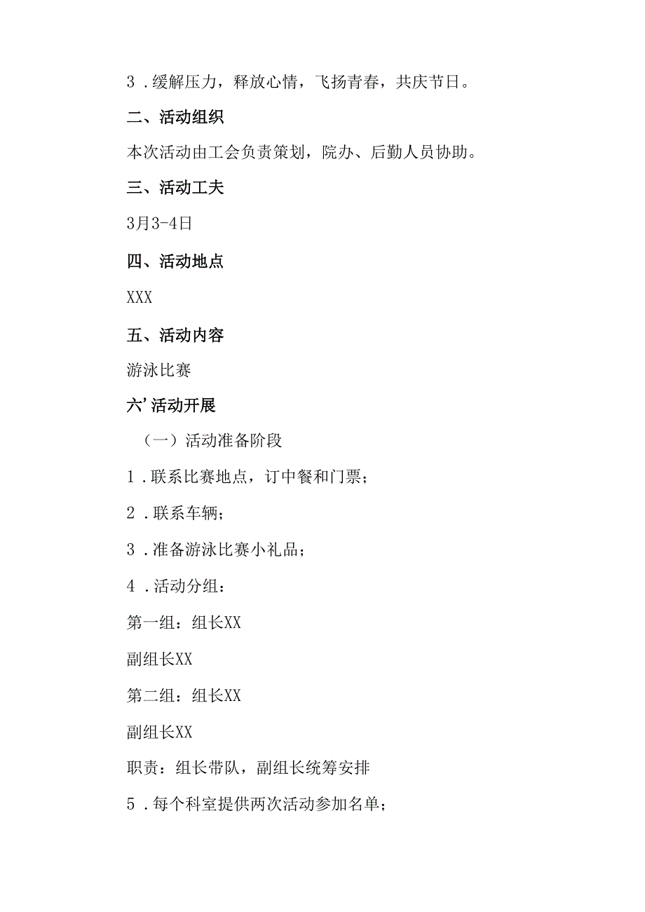 2025年私企庆祝三八妇女节活动方案 （汇编9份）.docx_第3页