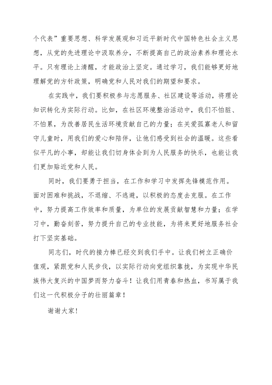 《树立正确价值观紧跟党和人民步伐》讲话发言稿.docx_第2页