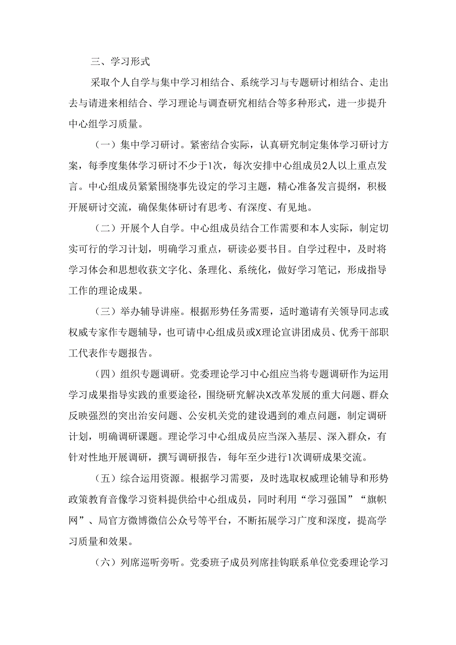 （2025年）理论学习中心组学习计划.docx_第2页