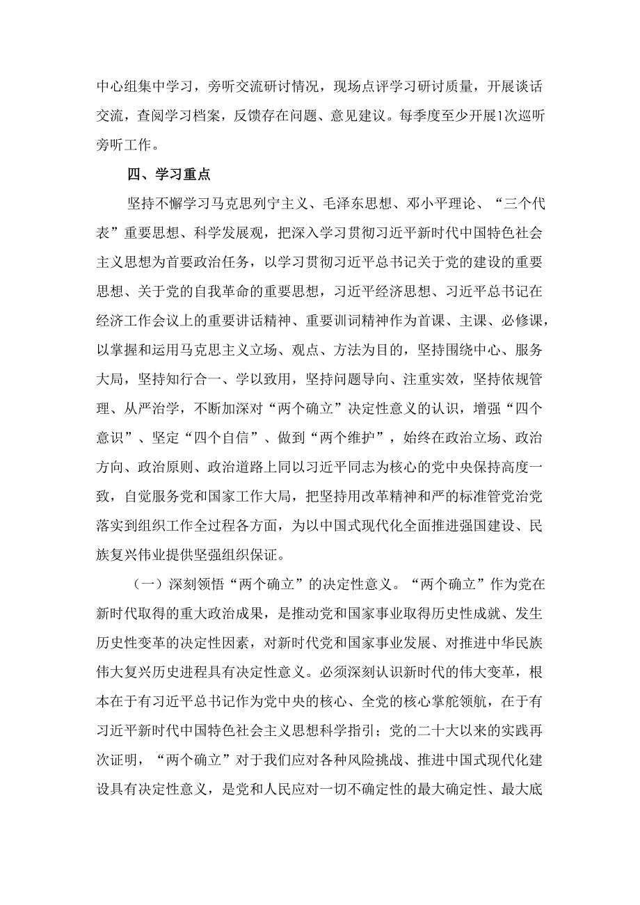 （2025年）理论学习中心组学习计划.docx_第3页