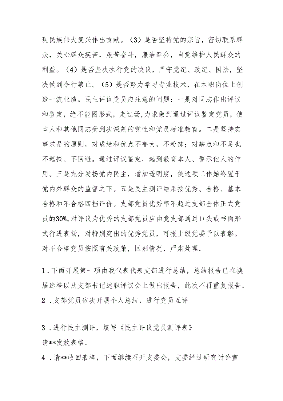 2024年度民主评议党员主持词.docx_第2页